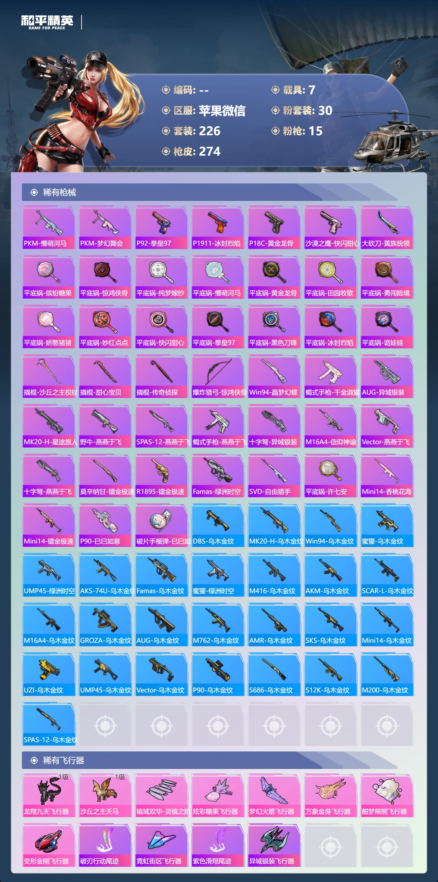 HPCMW3427630和平精英账号详情图10 HPCMW3427630和平精英账号详情图10