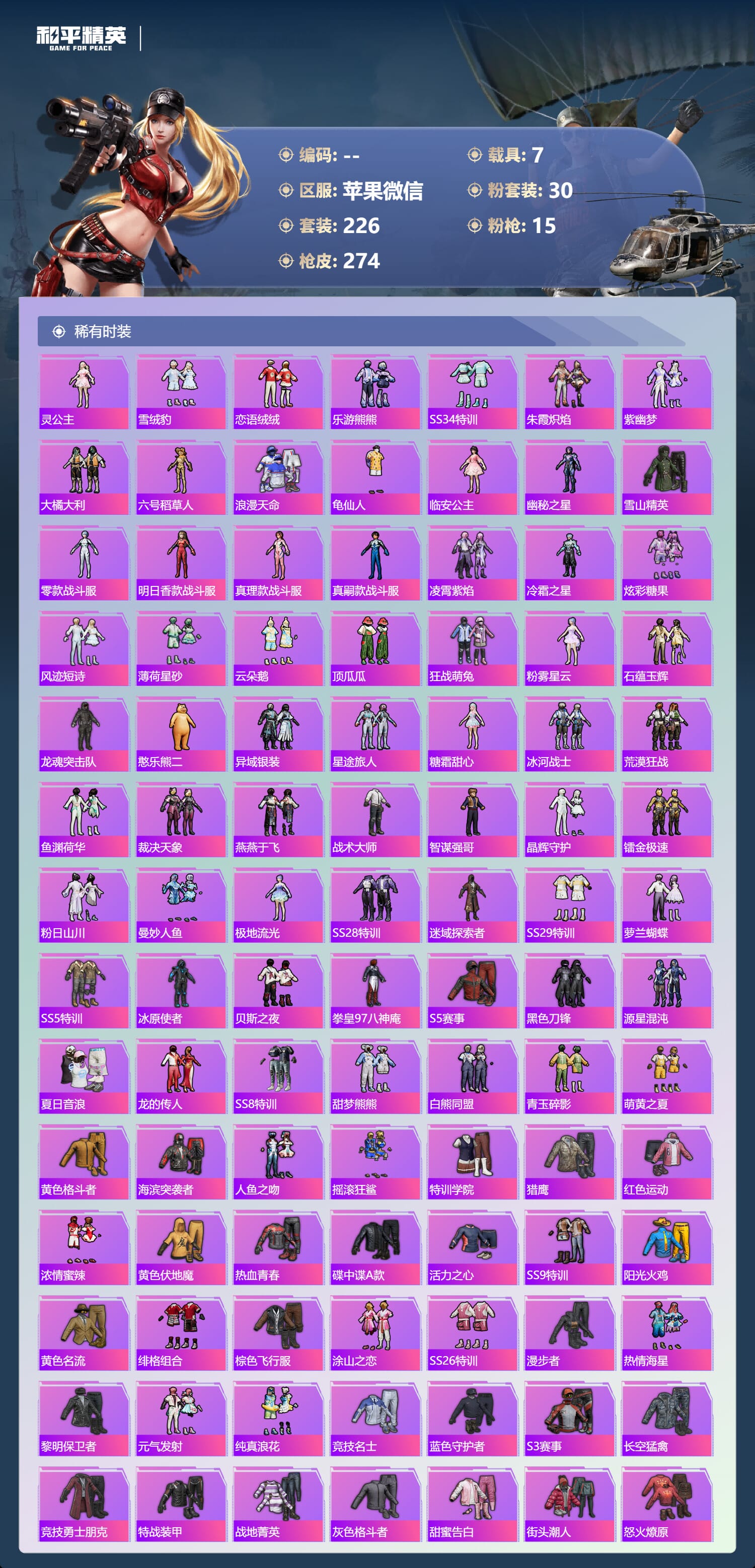 HPCMW3427630和平精英账号详情图6 HPCMW3427630和平精英账号详情图6