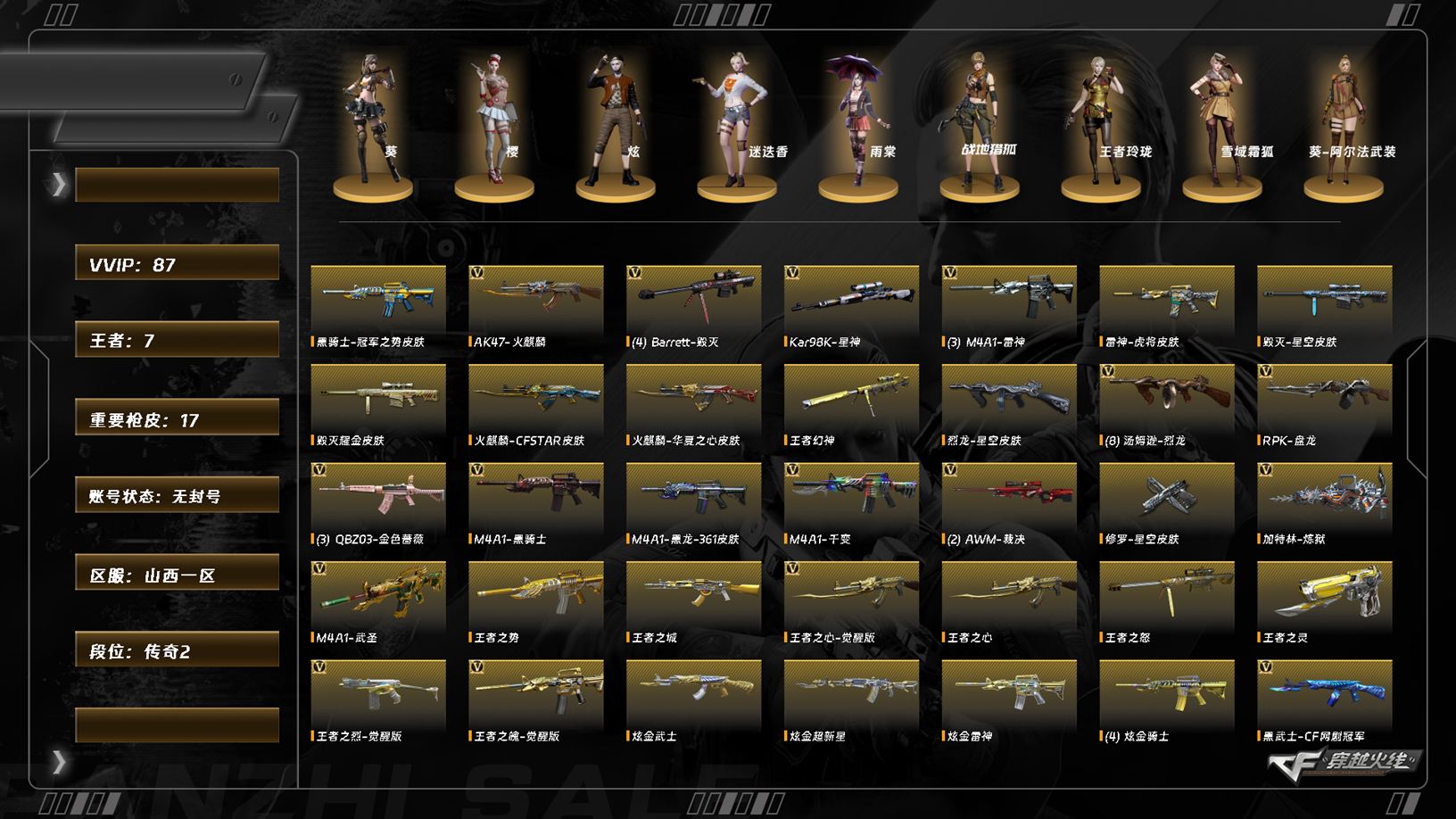 CFCMW373567穿越火线账号详情图2 CFCMW373567穿越火线账号详情图2