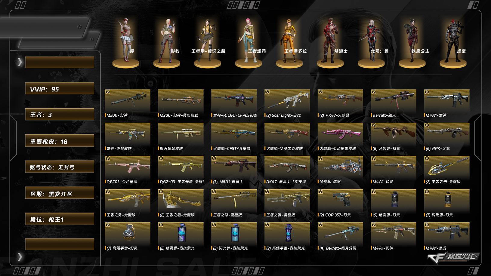 CFCMW373571穿越火线账号详情图4 CFCMW373571穿越火线账号详情图4