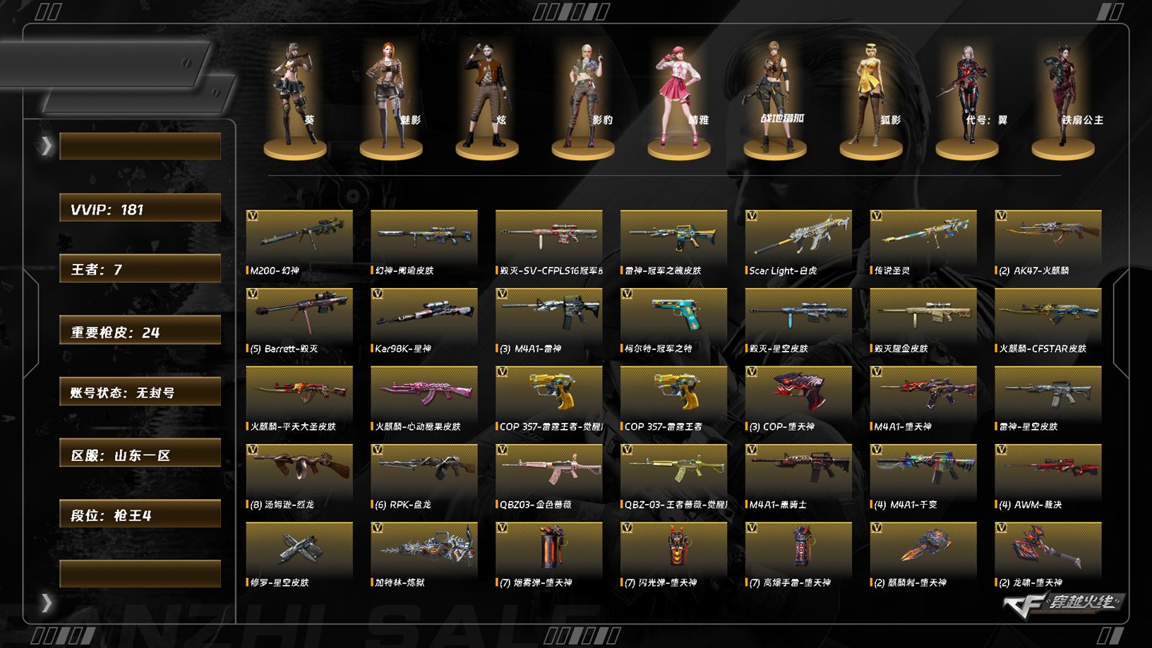 CFQM367848穿越火线账号详情图6 CFQM367848穿越火线账号详情图6