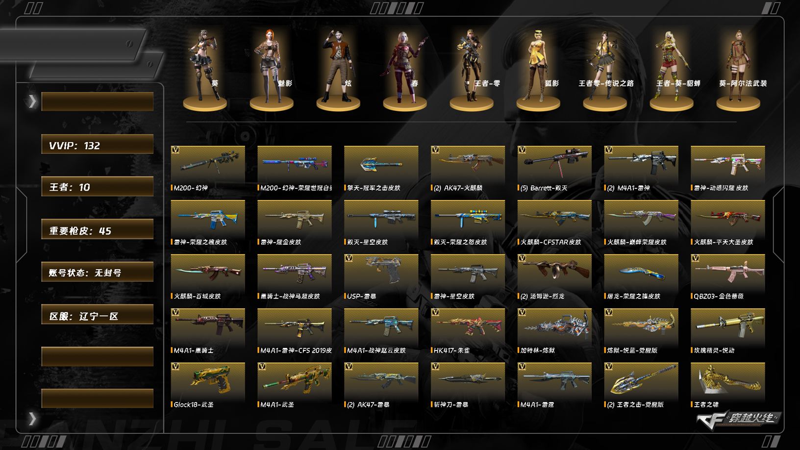 穿越火线账号北部战区辽宁一区LC7491/北部/辽宁一区/可排位/131v/幻神/幻神荣耀世冠白鲨/QBZ金色蔷薇/朱雀/雷霆套