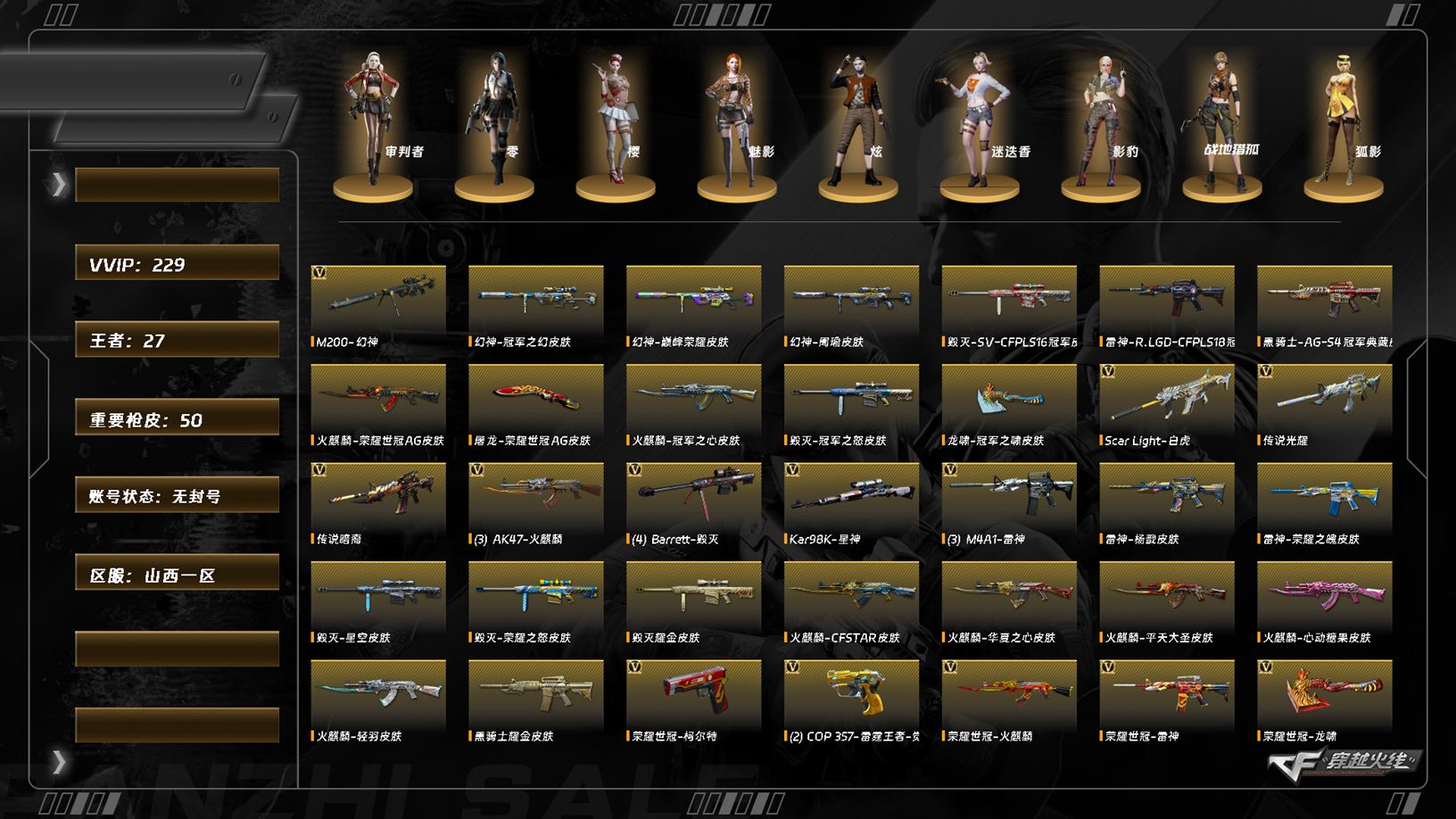 CFQM367852穿越火线账号详情图3 CFQM367852穿越火线账号详情图3