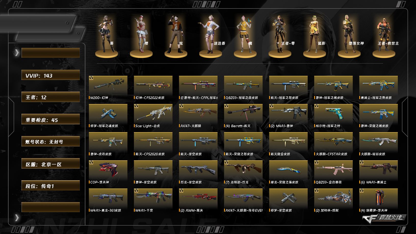 穿越火线账号北部战区北京一区7476/北部/北京一区/可排位/143v/【幻神三件套/幻神/幻神CFS2022/幻神音效卡/】/