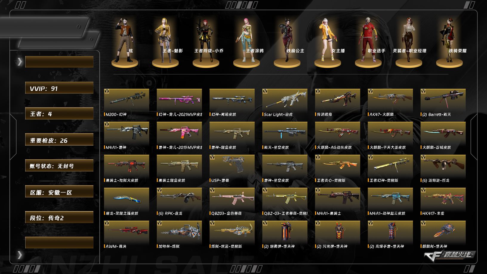 CFQM367861穿越火线账号详情图7 CFQM367861穿越火线账号详情图7