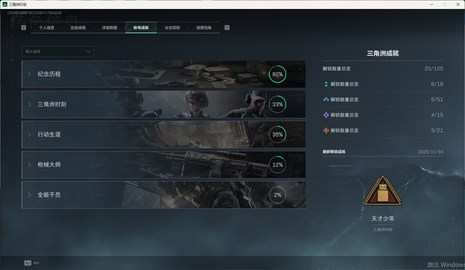 SJZCMW386543三角洲行动账号详情图8 SJZCMW386543三角洲行动账号详情图8