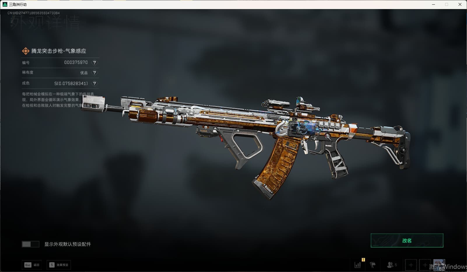 SJZQM380154三角洲行动账号详情图33 SJZQM380154三角洲行动账号详情图33