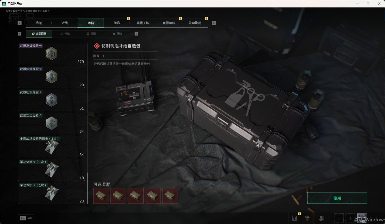 SJZQM380154三角洲行动账号详情图41 SJZQM380154三角洲行动账号详情图41