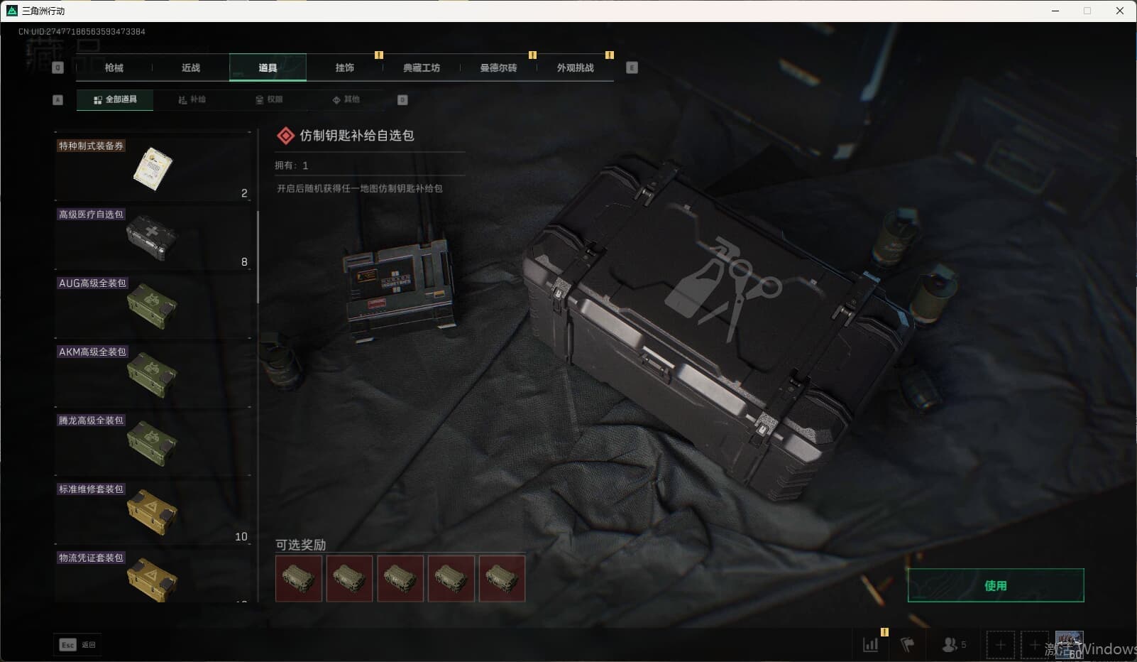 SJZQM380154三角洲行动账号详情图37 SJZQM380154三角洲行动账号详情图37