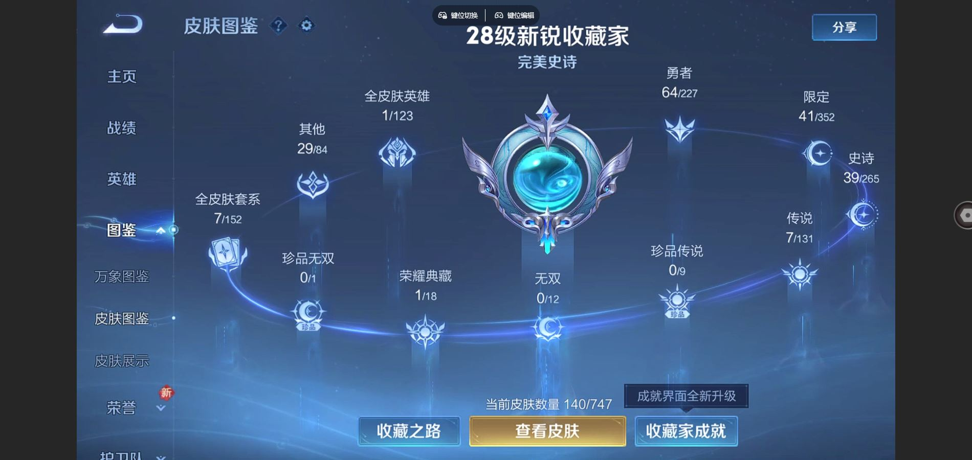 王者荣耀账号苹果QQ126英雄-140皮肤-124英雄-140皮肤-1典藏7传说 打野30段  【典藏】 鸣剑曳影 【传