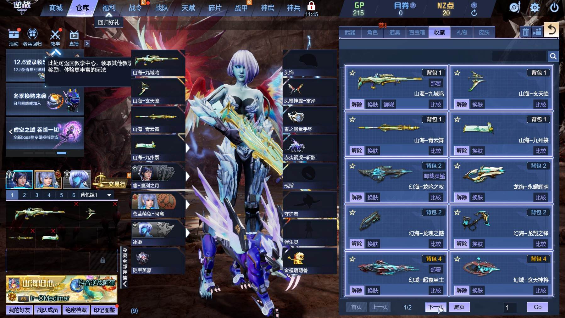 CA2796电信史诗碎片*8|S级飞羽|9...