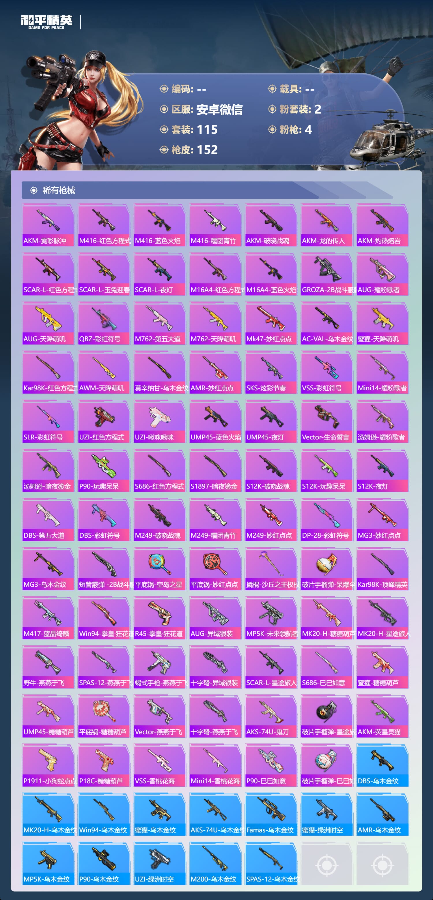 HPCMW3427751和平精英账号详情图7 HPCMW3427751和平精英账号详情图7