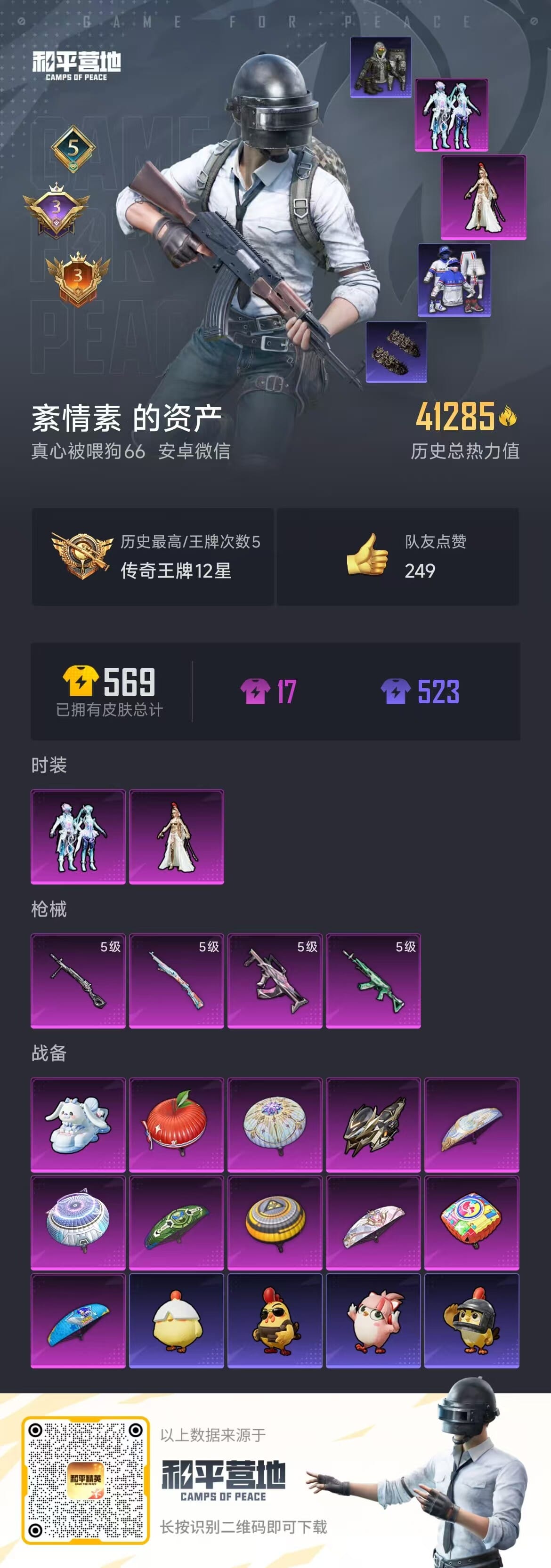 HPCMW3427751和平精英账号详情图9 HPCMW3427751和平精英账号详情图9