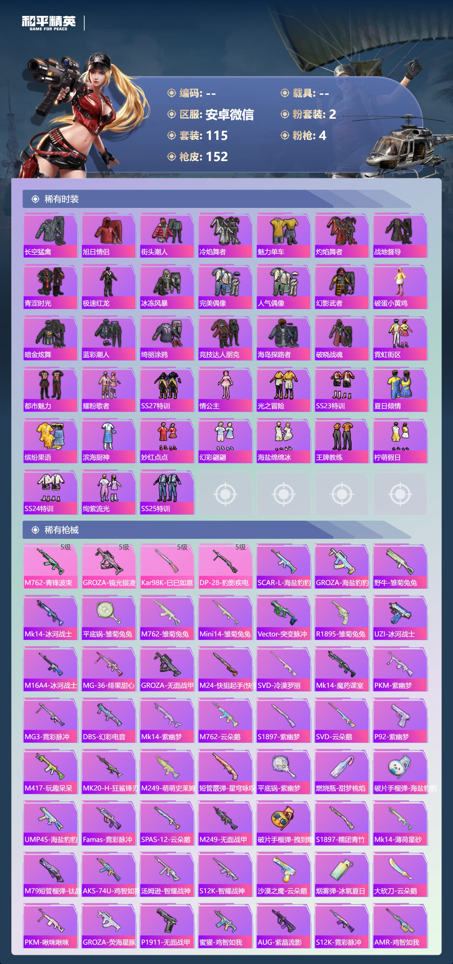 HPCMW3427751和平精英账号详情图6 HPCMW3427751和平精英账号详情图6