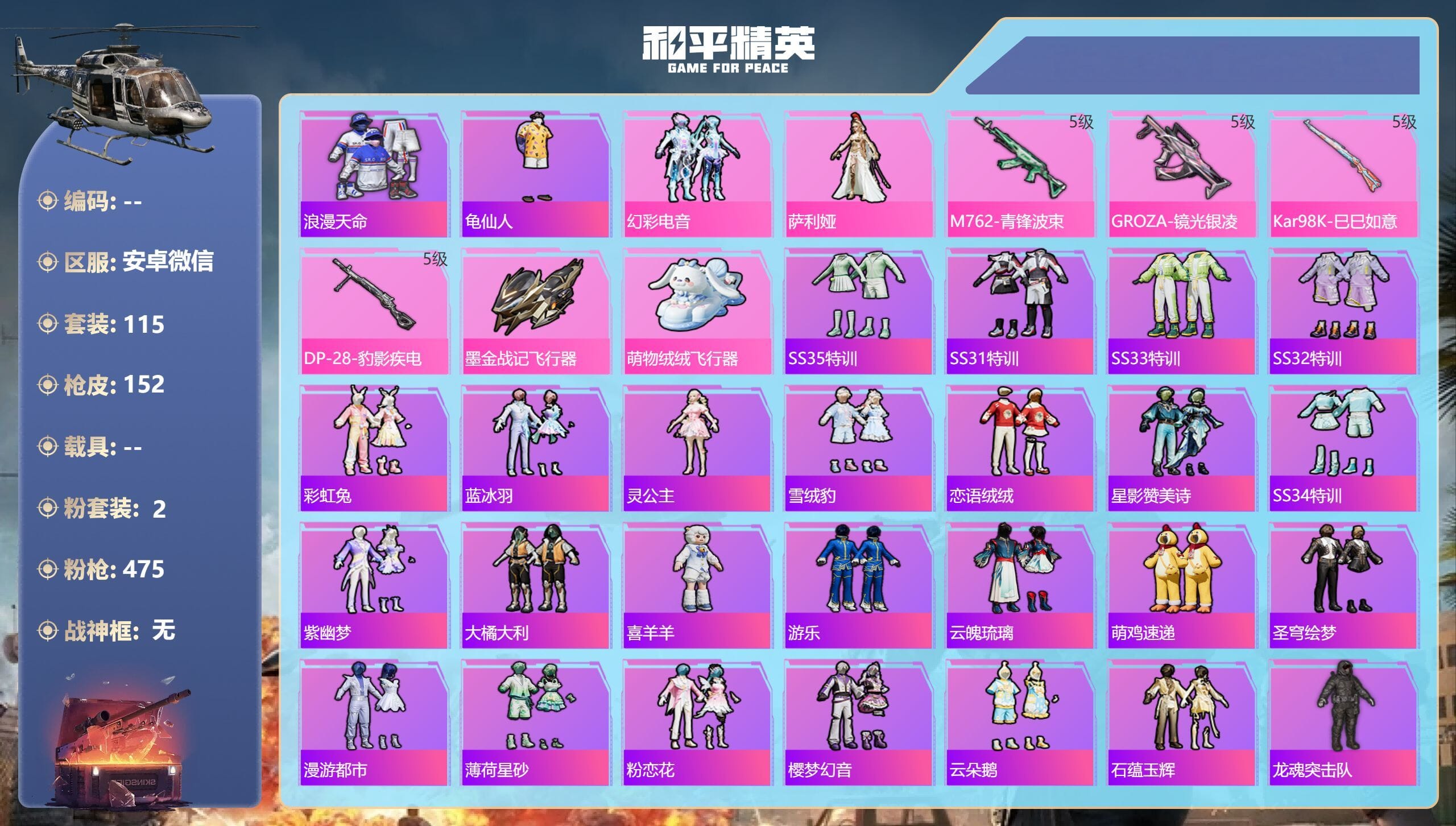 HPCMW3427751和平精英账号详情图4 HPCMW3427751和平精英账号详情图4