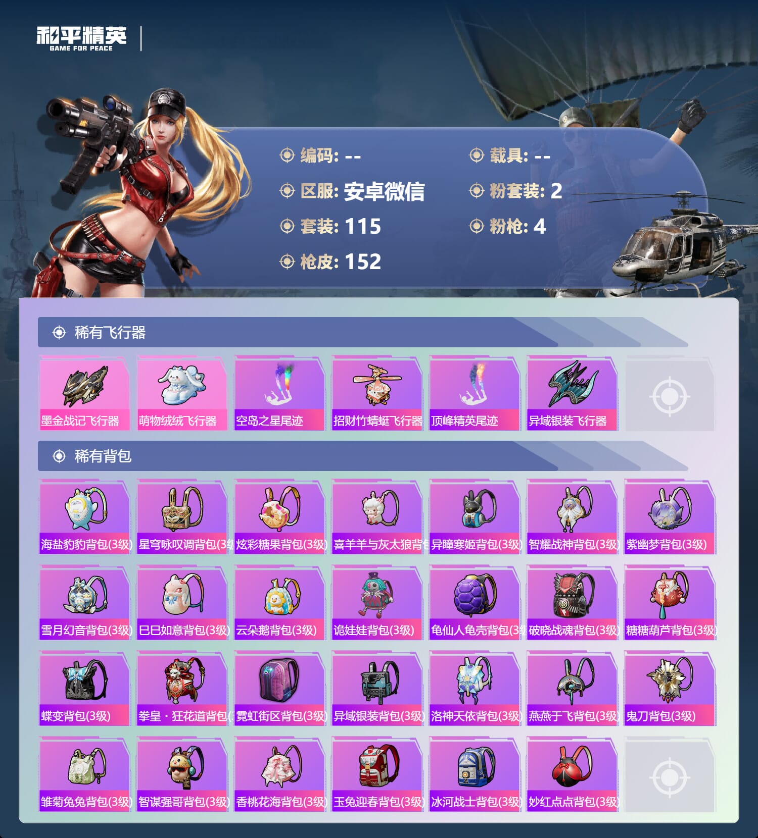 HPCMW3427751和平精英账号详情图8 HPCMW3427751和平精英账号详情图8