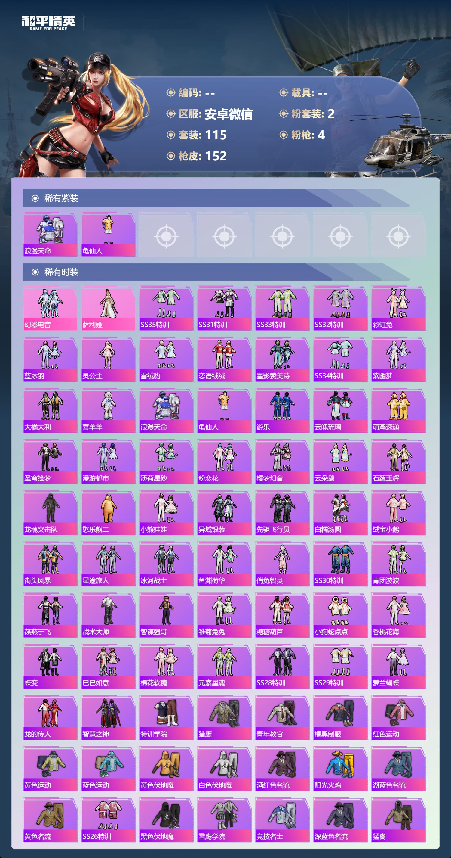 HPCMW3427751和平精英账号详情图5 HPCMW3427751和平精英账号详情图5