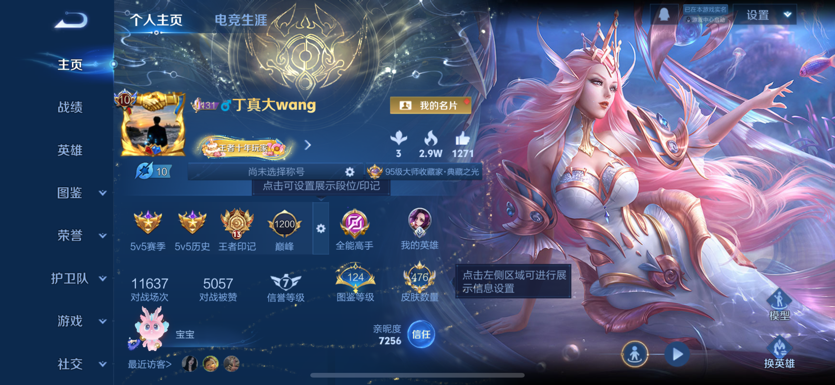 WZLX4326397王者荣耀账号详情图4