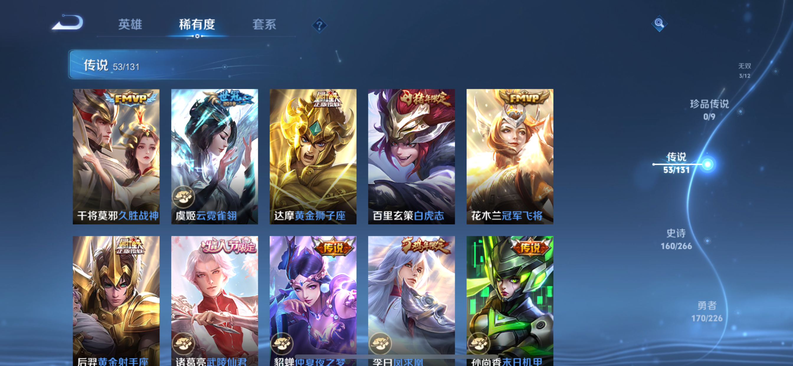 WZLX4326397王者荣耀账号详情图13
