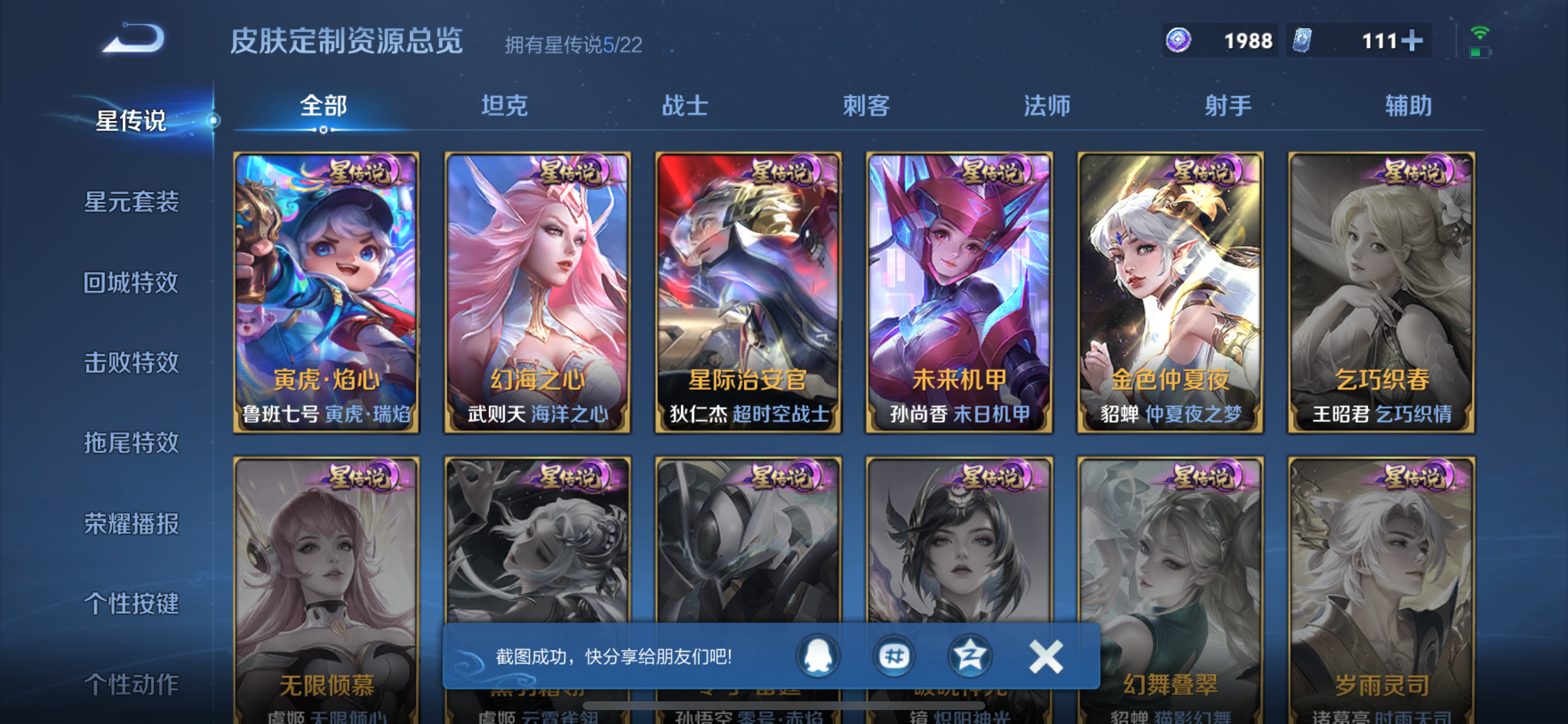 WZLX4326397王者荣耀账号详情图12