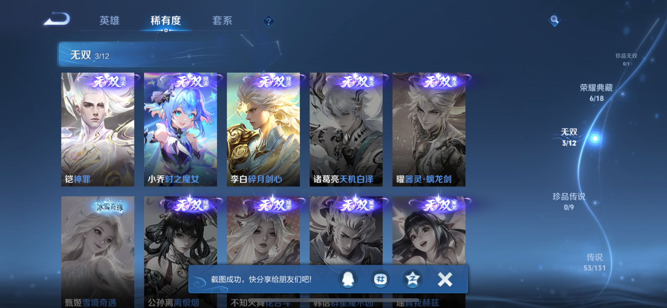 WZLX4326397王者荣耀账号详情图7