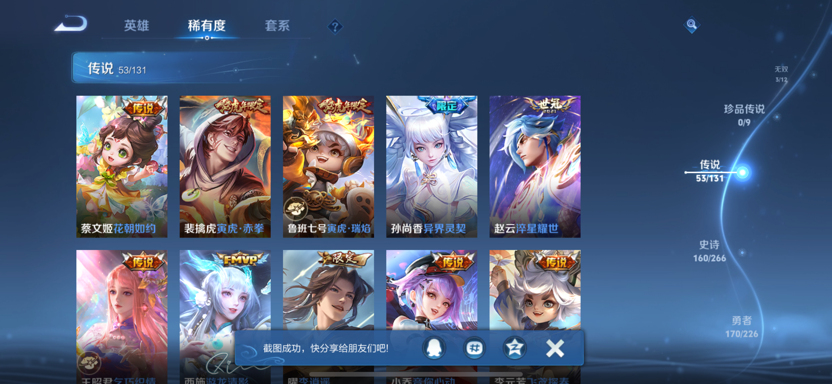 WZLX4326397王者荣耀账号详情图19