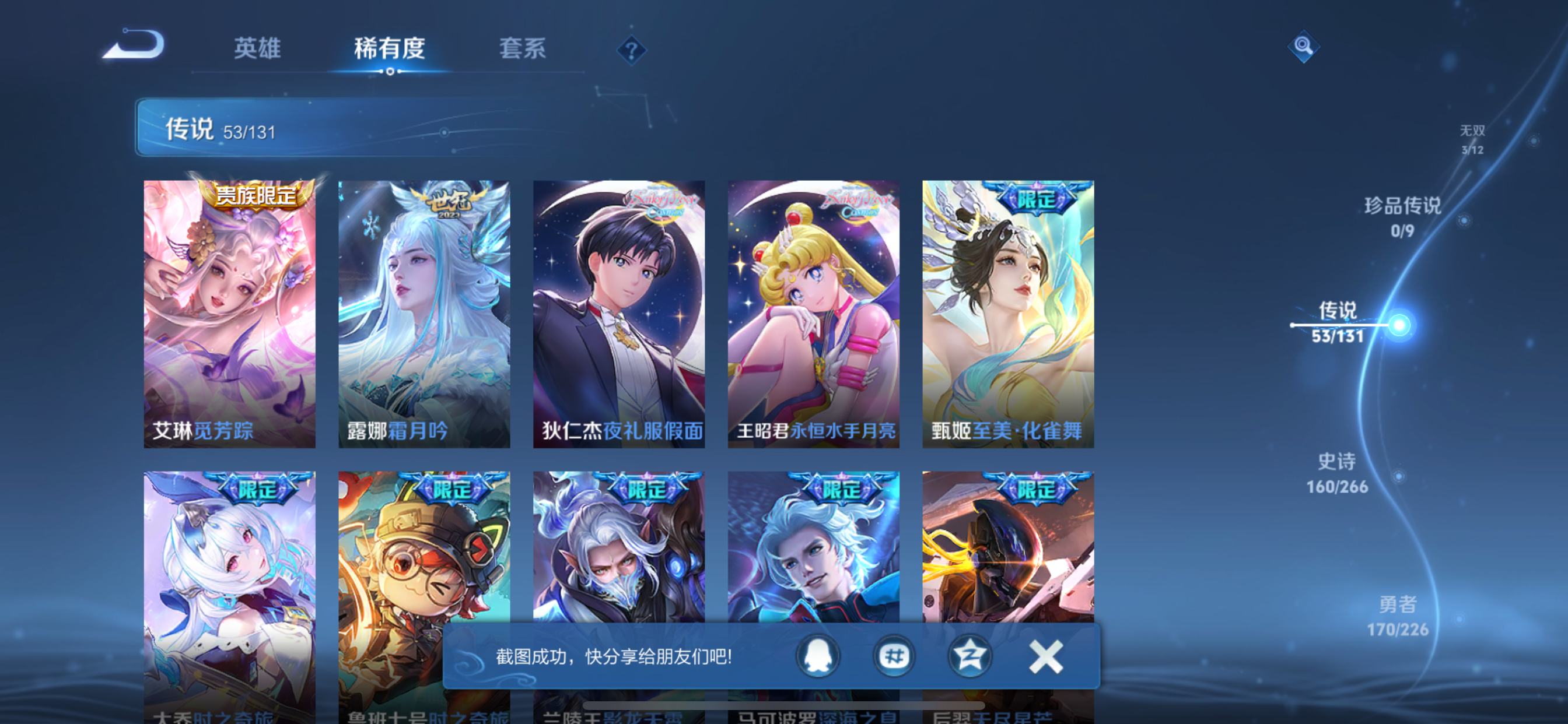 WZLX4326397王者荣耀账号详情图20