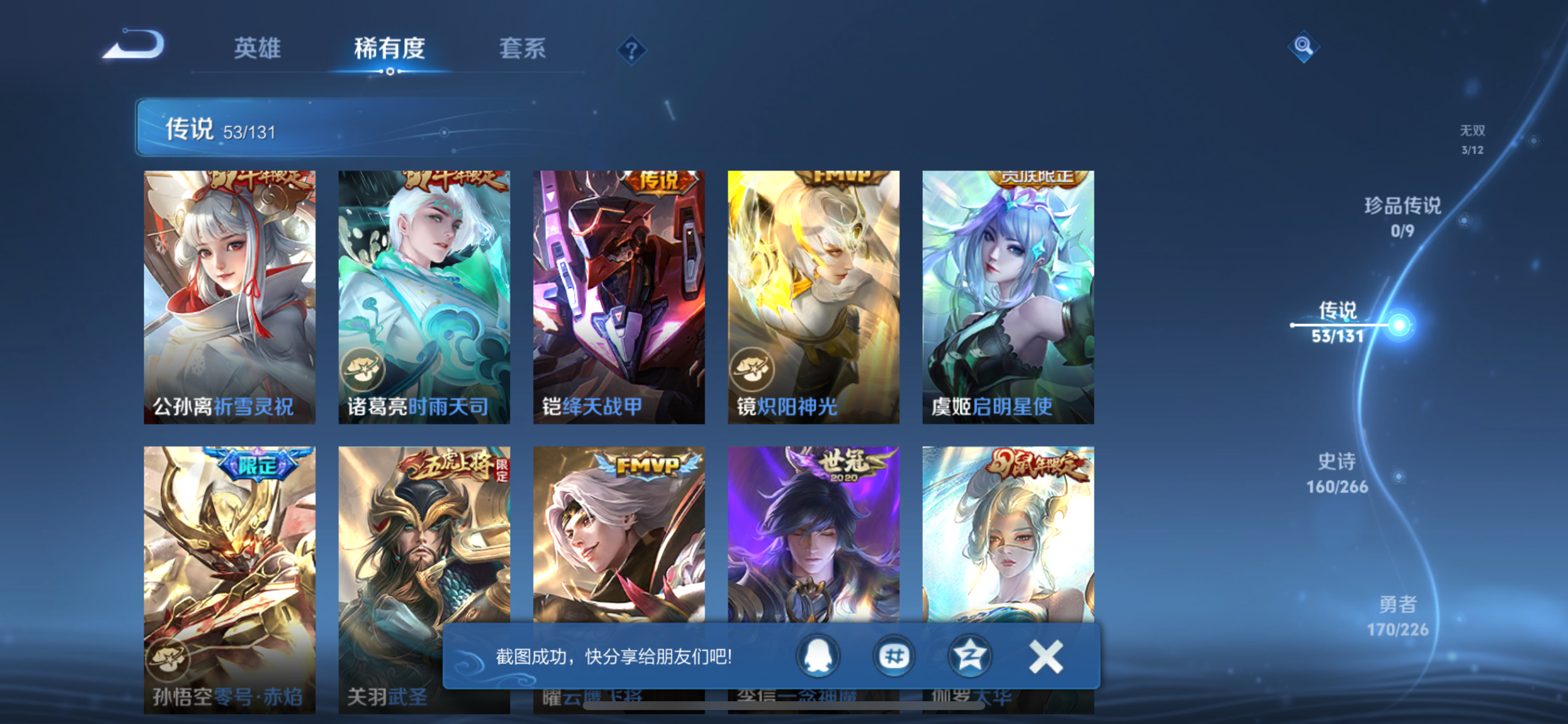 WZLX4326397王者荣耀账号详情图26