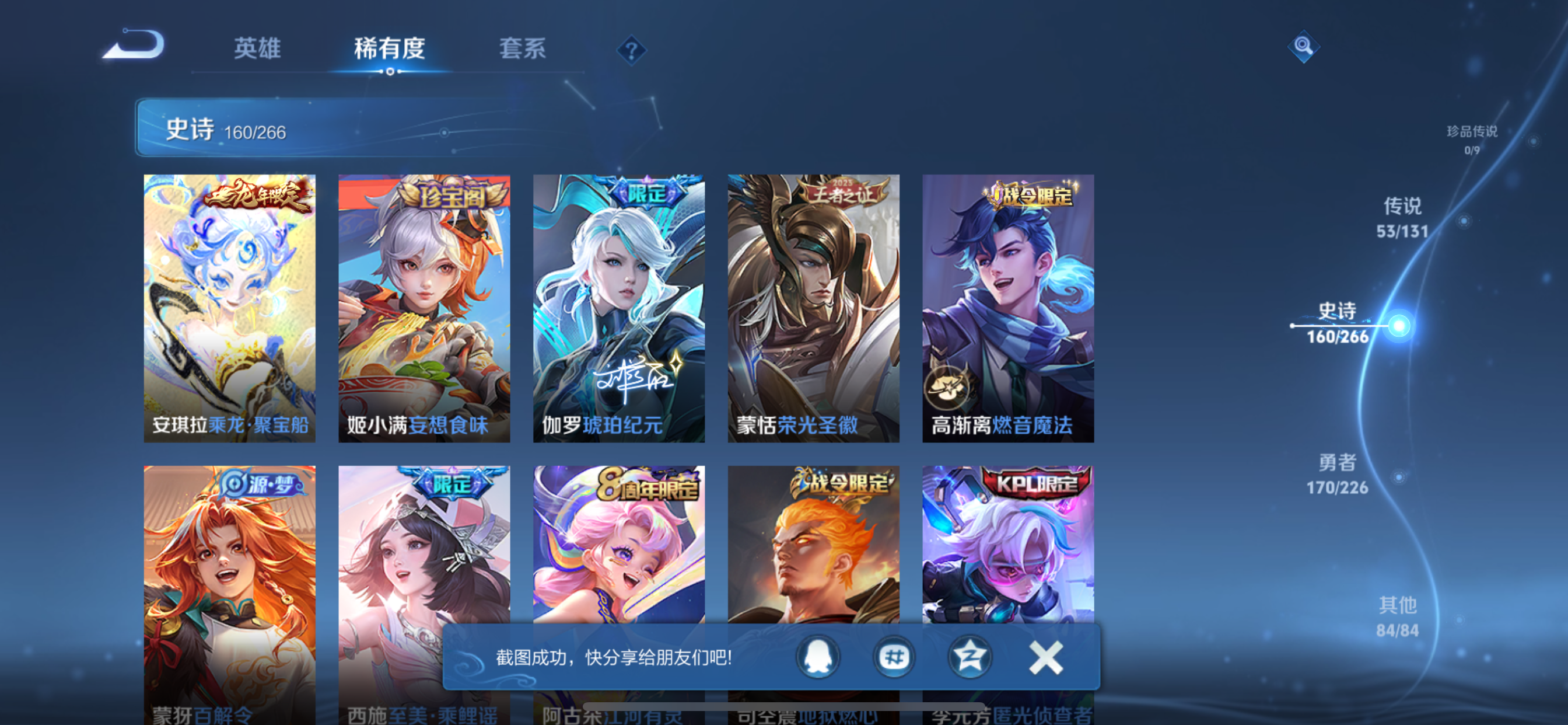 WZLX4326397王者荣耀账号详情图28