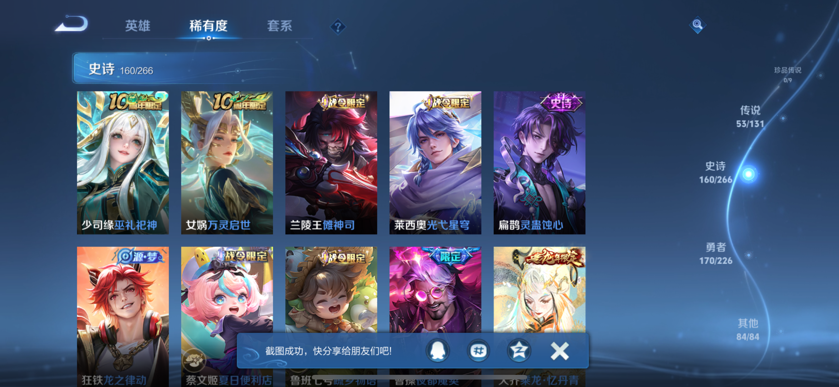 WZLX4326397王者荣耀账号详情图30