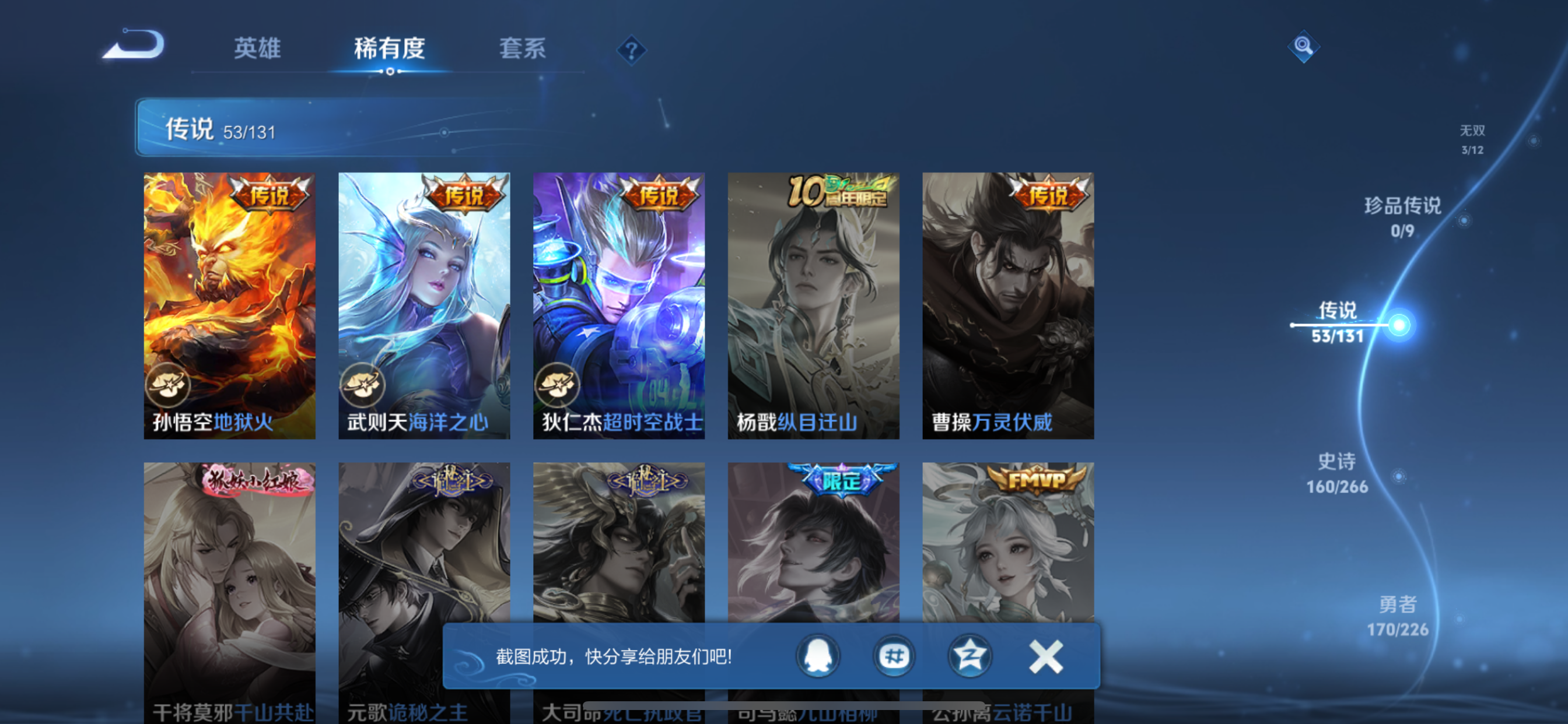WZLX4326397王者荣耀账号详情图29