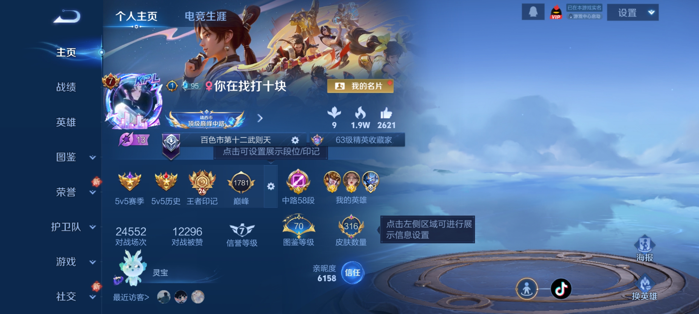 王者荣耀账号安卓QQ[14341106]DAS7582 安卓Q-V8-316皮肤2典藏5星传说15传说87史诗-(可二次