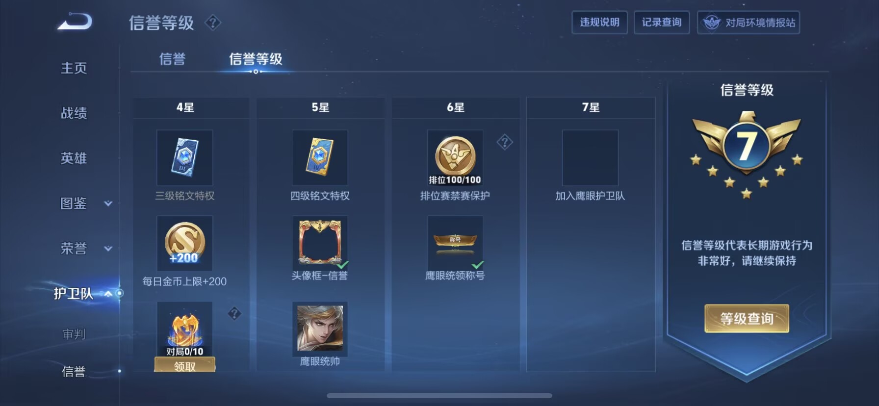 WZDN3410352王者荣耀账号详情图4