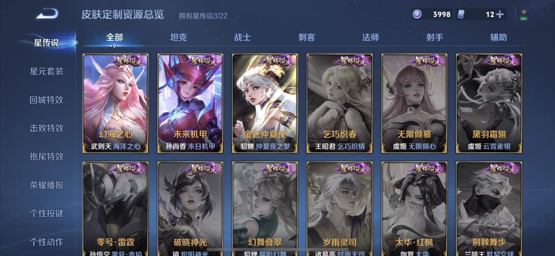 WZDN3410352王者荣耀账号详情图13