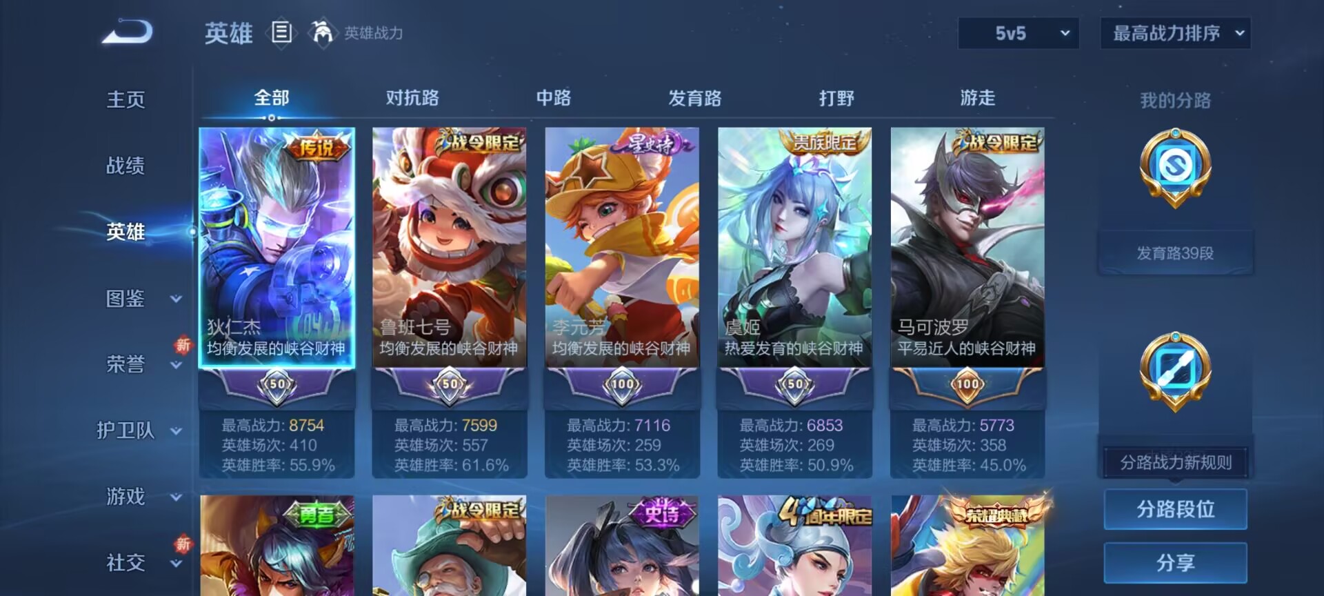 WZQM3410366王者荣耀账号详情图9 WZQM3410366王者荣耀账号详情图9