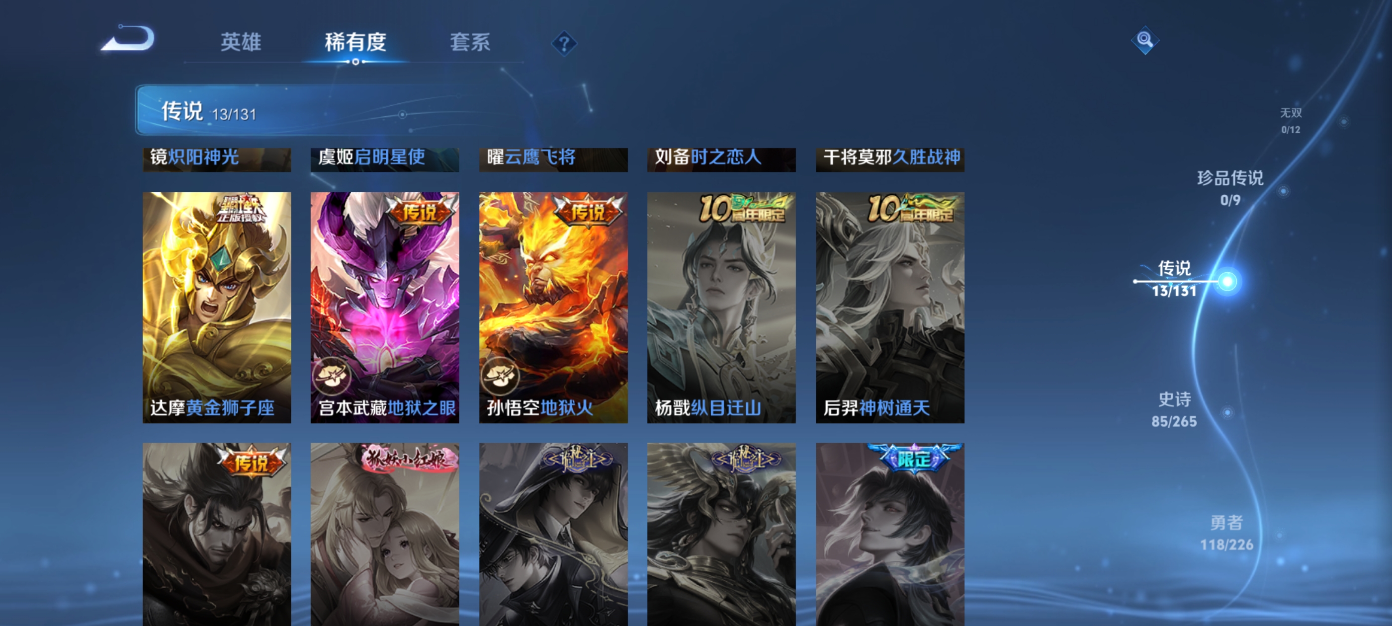 WZQM3410517王者荣耀账号详情图8