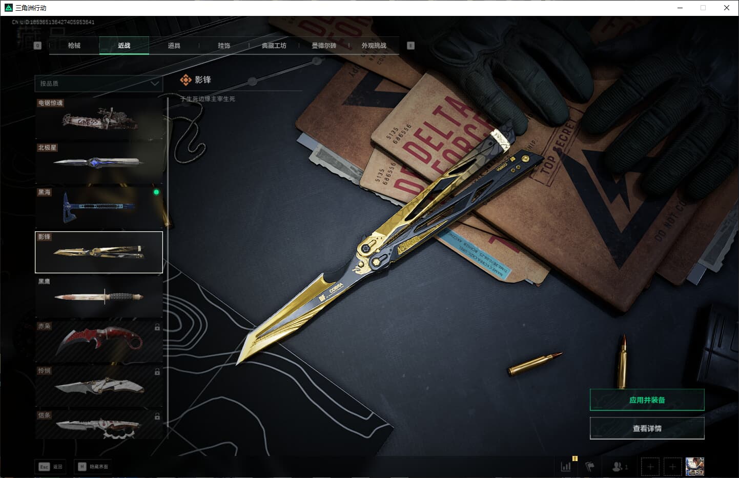 SJZCMW386645三角洲行动账号详情图28 SJZCMW386645三角洲行动账号详情图28