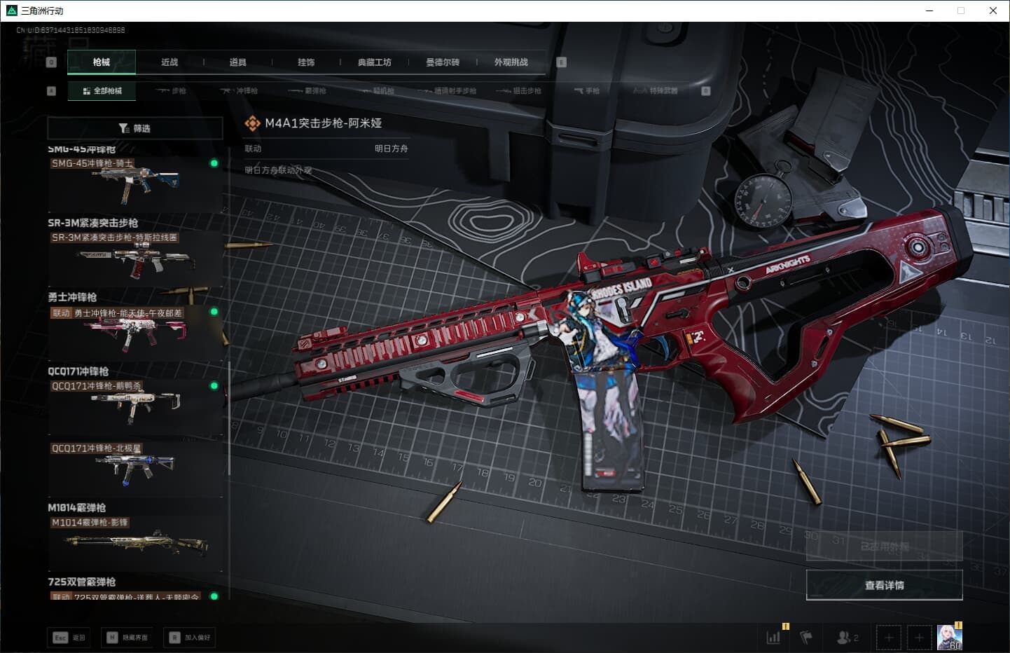 SJZQM380712三角洲行动账号详情图41 SJZQM380712三角洲行动账号详情图41