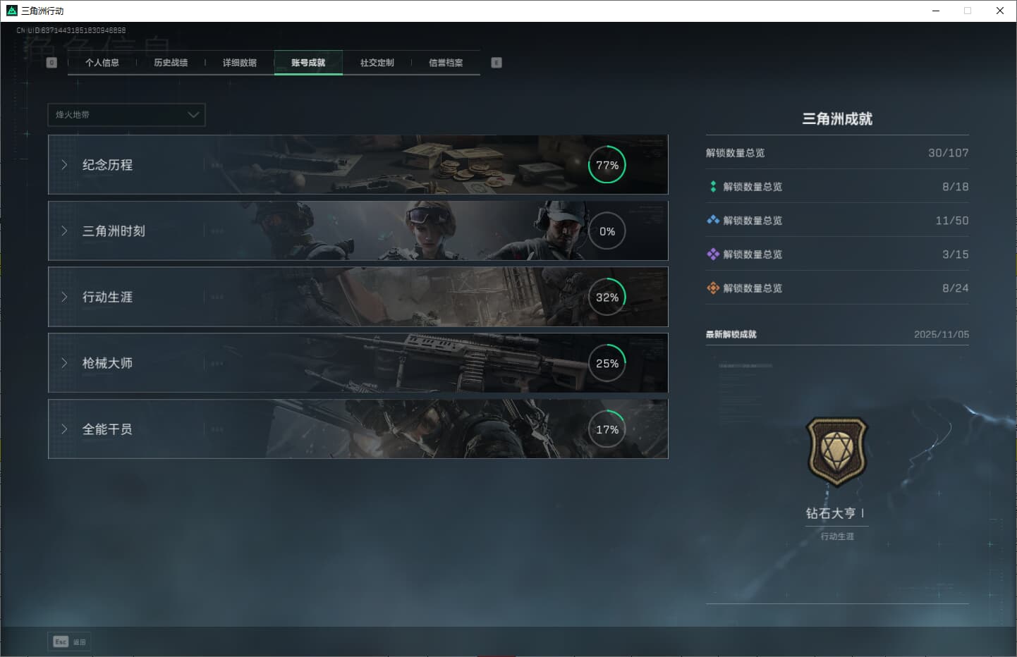 SJZQM380712三角洲行动账号详情图10 SJZQM380712三角洲行动账号详情图10