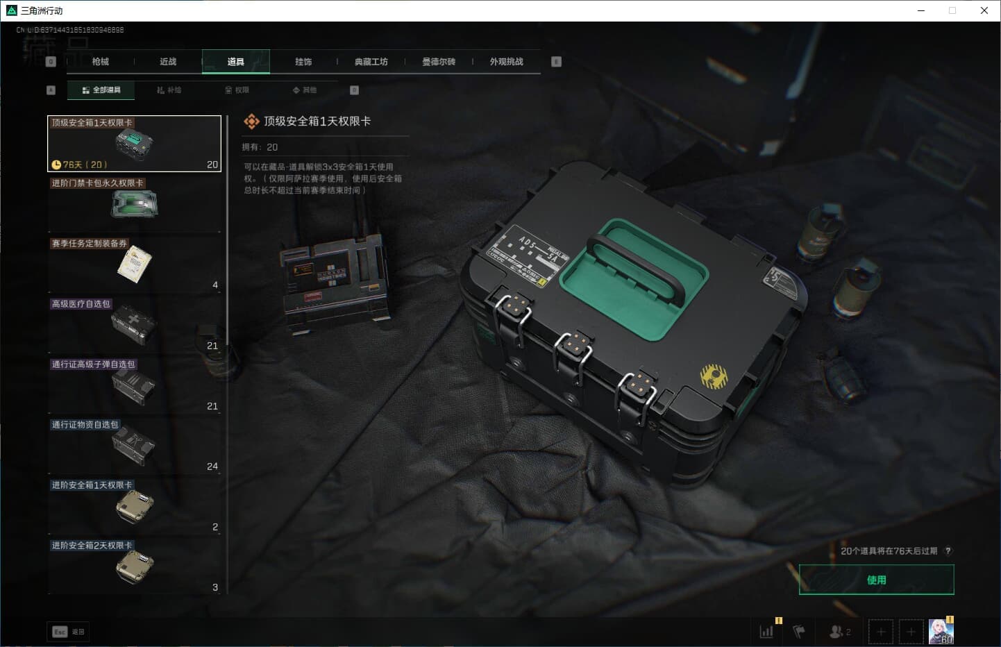 SJZQM380712三角洲行动账号详情图32 SJZQM380712三角洲行动账号详情图32