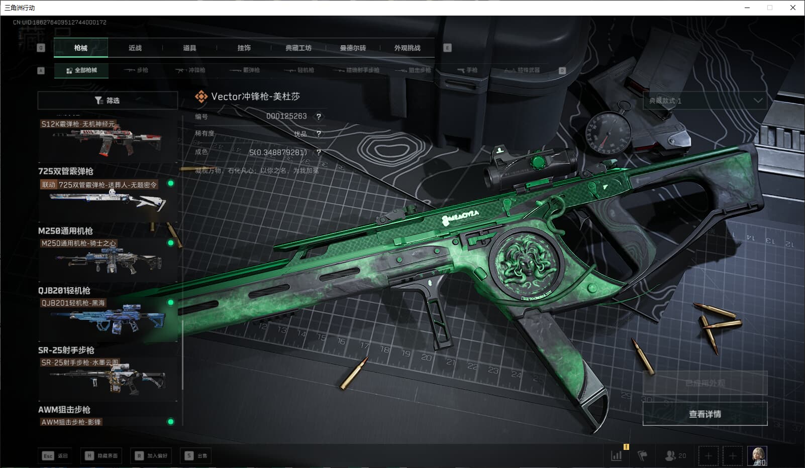 SJZQM384532三角洲行动账号详情图33