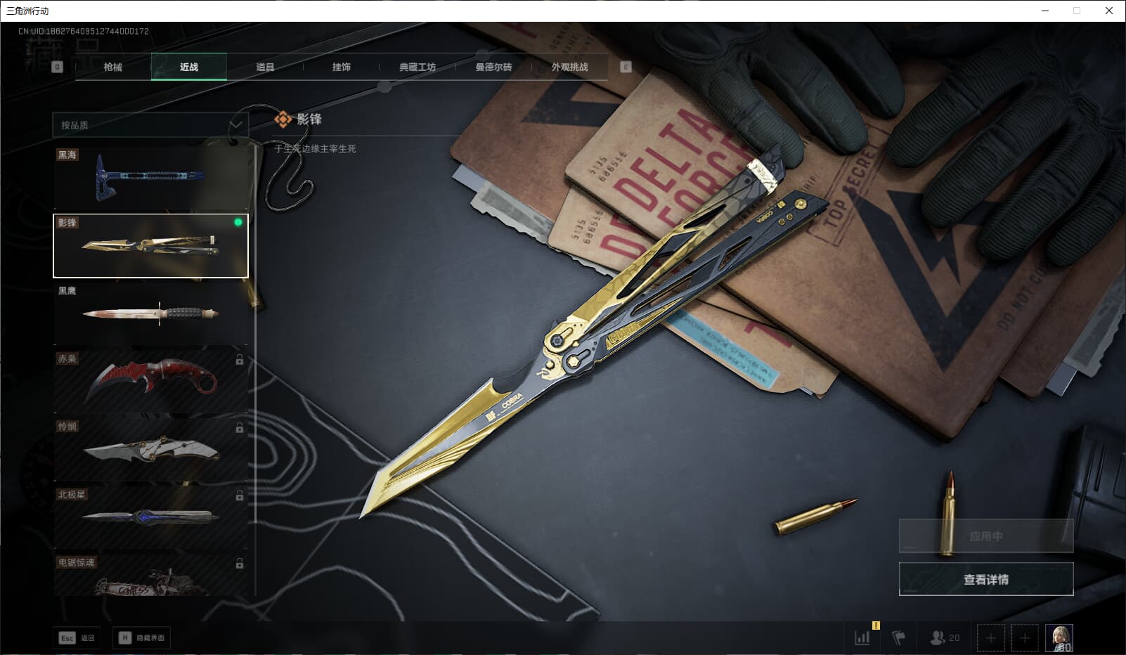 SJZQM384532三角洲行动账号详情图26