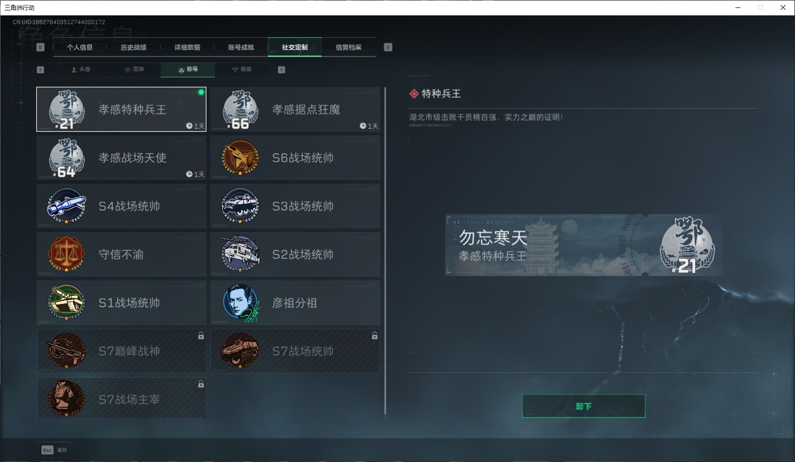 SJZQM384532三角洲行动账号详情图10