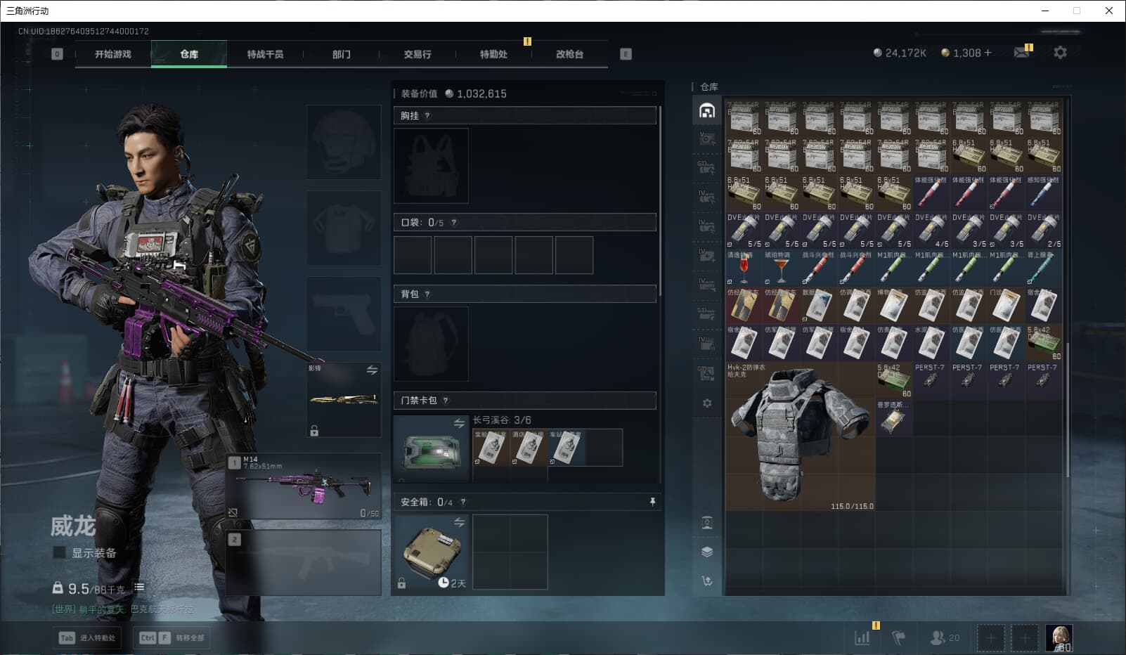 SJZQM384532三角洲行动账号详情图37