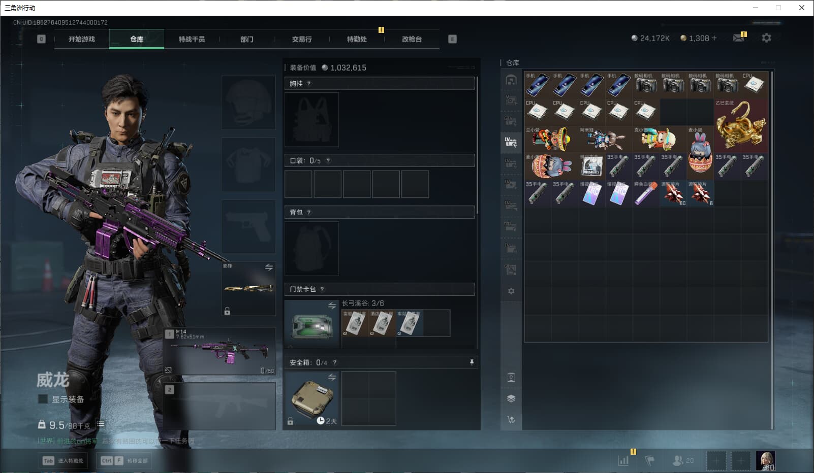 SJZQM384532三角洲行动账号详情图42