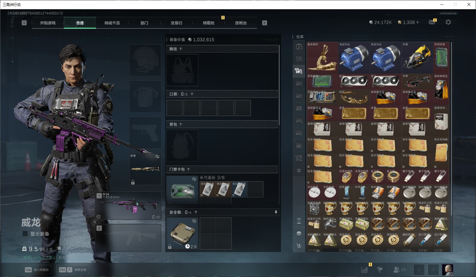 SJZQM384532三角洲行动账号详情图39