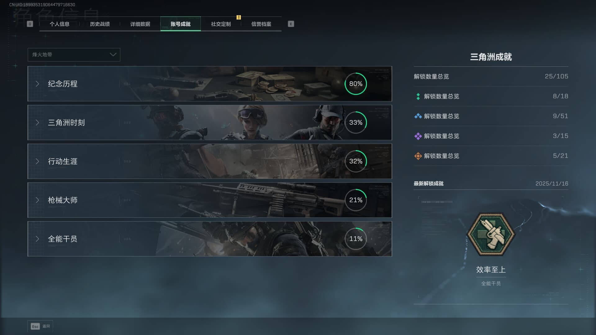 SJZQM380714三角洲行动账号详情图10 SJZQM380714三角洲行动账号详情图10