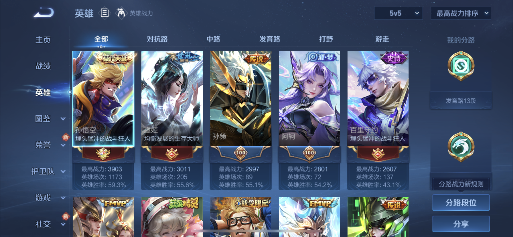 WZQM3410531王者荣耀账号详情图13