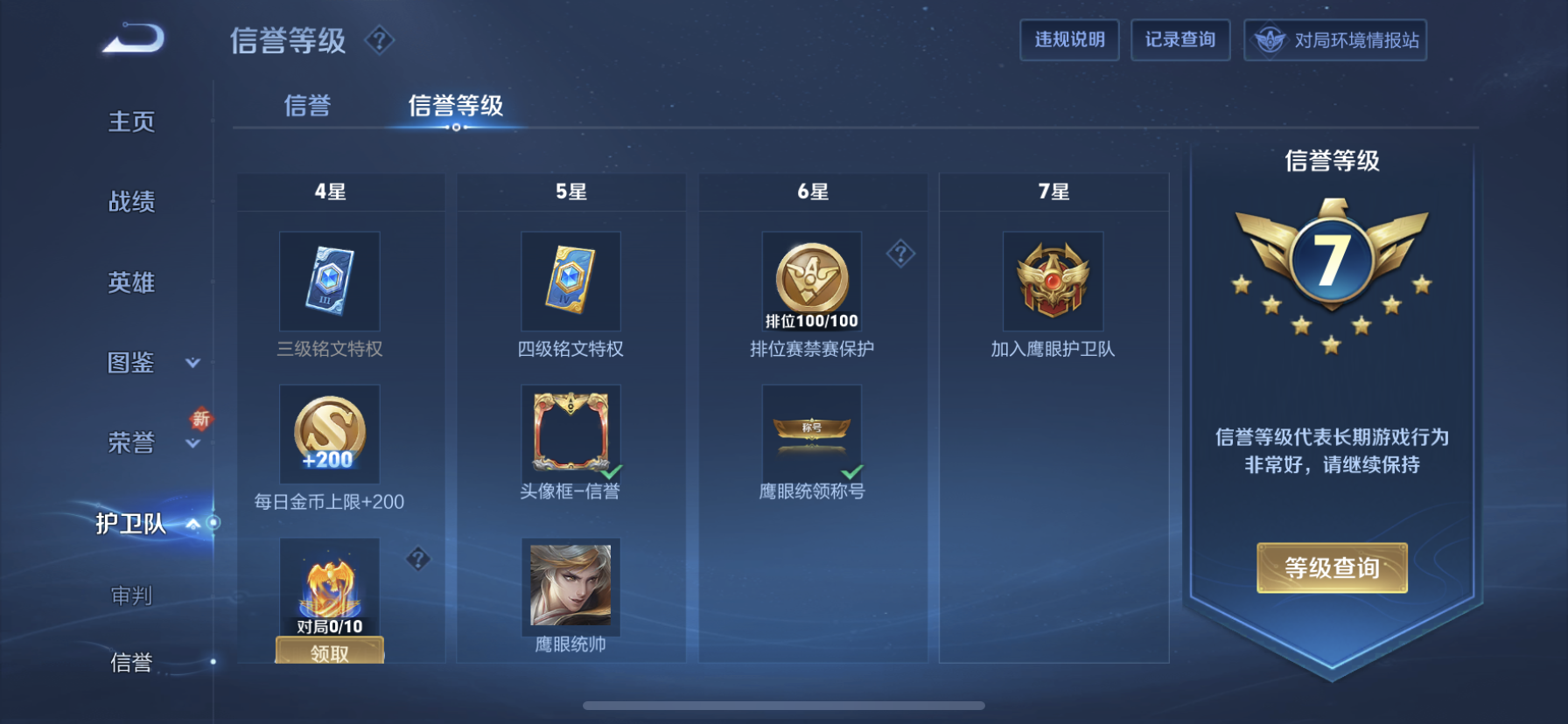 WZQM3410521王者荣耀账号详情图5