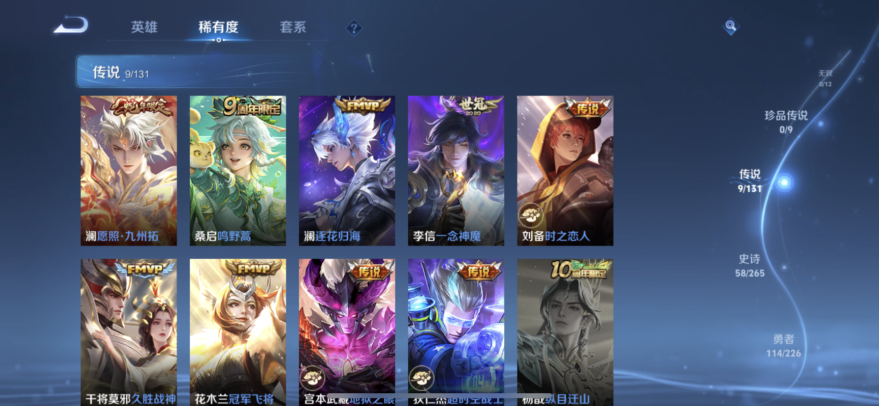 WZQM3410521王者荣耀账号详情图10